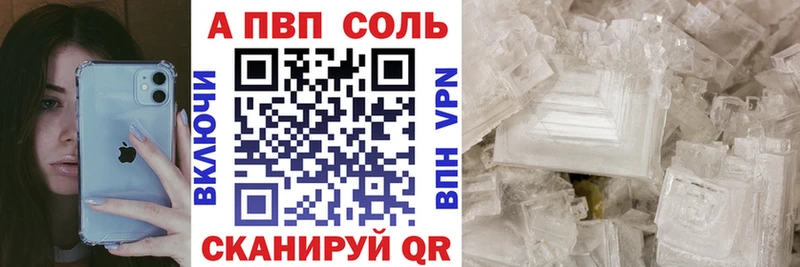 Купить где  Чистополь  A PVP Соль 