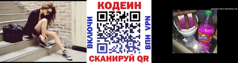 Купить  Чистополь  Codein напиток Lean (лин) 